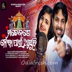 Mate Jane Neba Pai Asuchi